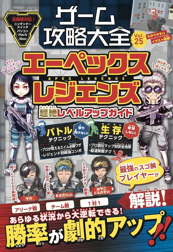 ゲーム攻略大全 Vol.25 (100%ムックシリーズ) | 晋遊舎 |本
